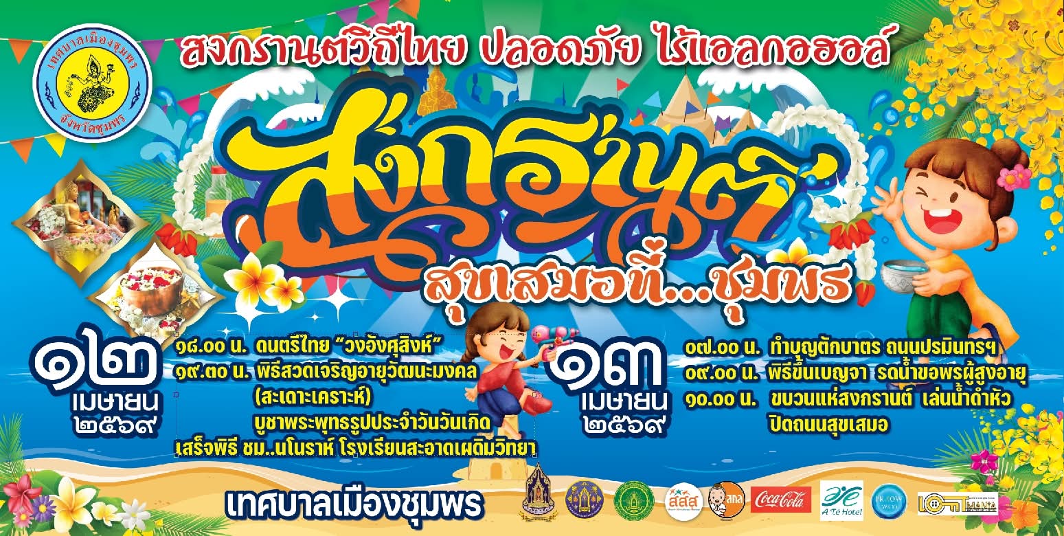 สงกรานต์วิถีไทยถนนสุขเสมอ 12