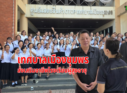 เสริมอาชีพร.ร.ผู้สูงอายุเทศบาลเมืองชุมพร 15