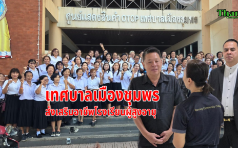 เสริมอาชีพร.ร.ผู้สูงอายุเทศบาลเมืองชุมพร 47