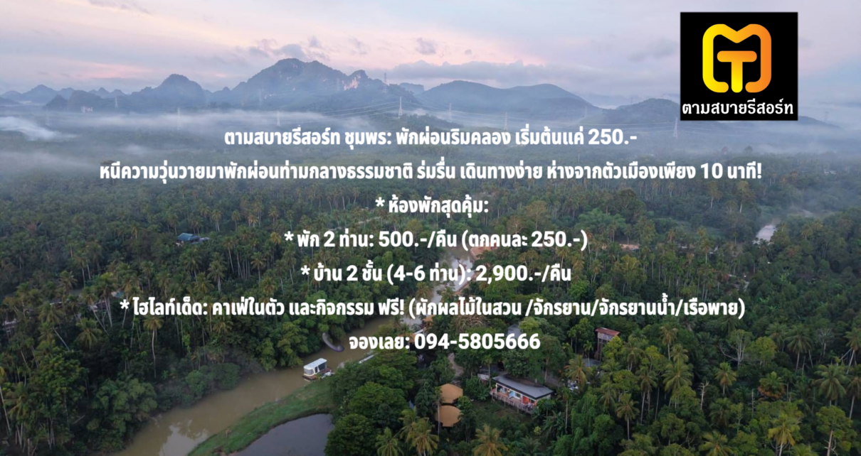 ตามสบายรีสอร์ท 4