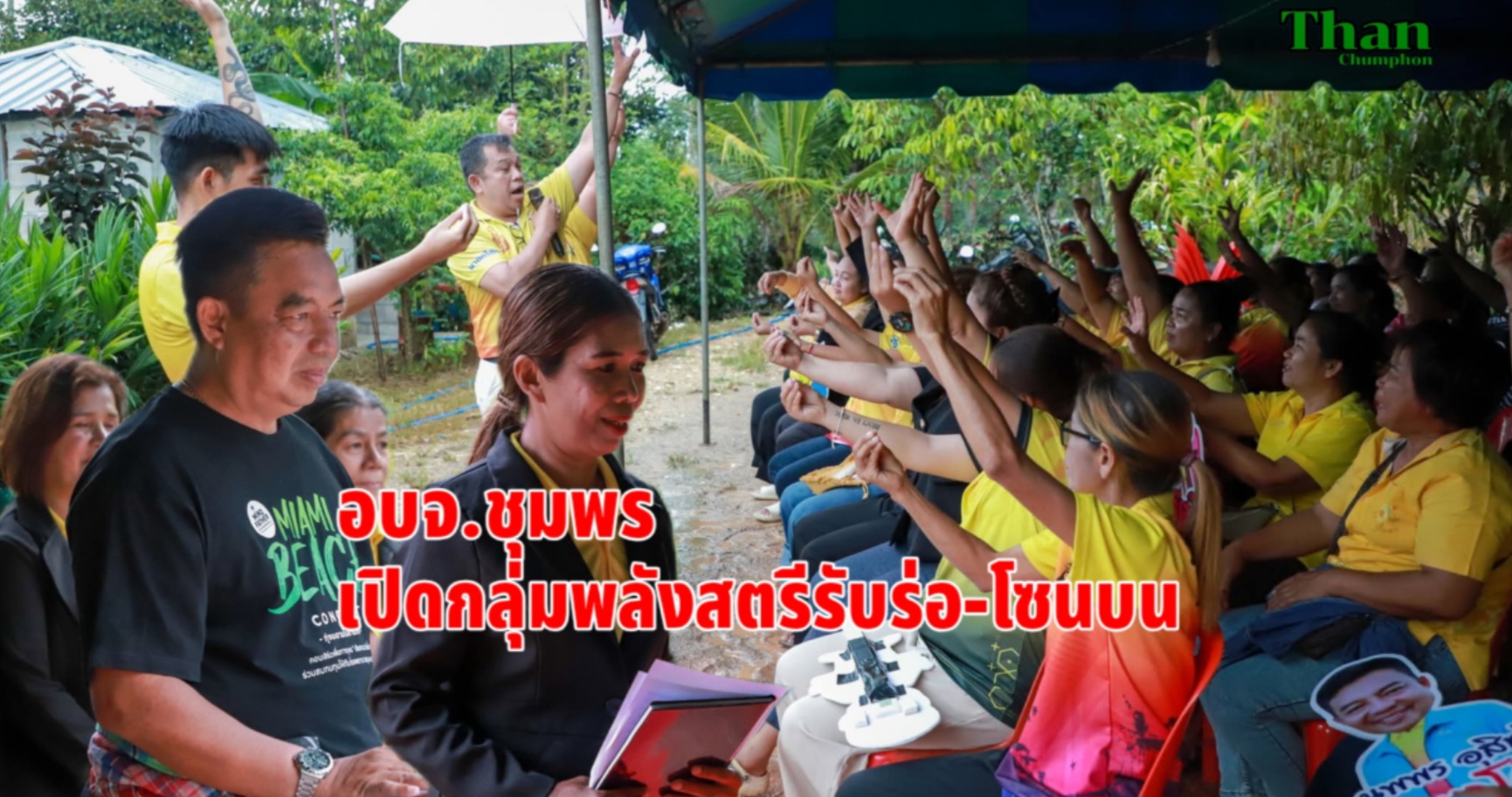 สรุปข่าวอบจ.ชุมพรประจำเดือนเมษายน 2569 14