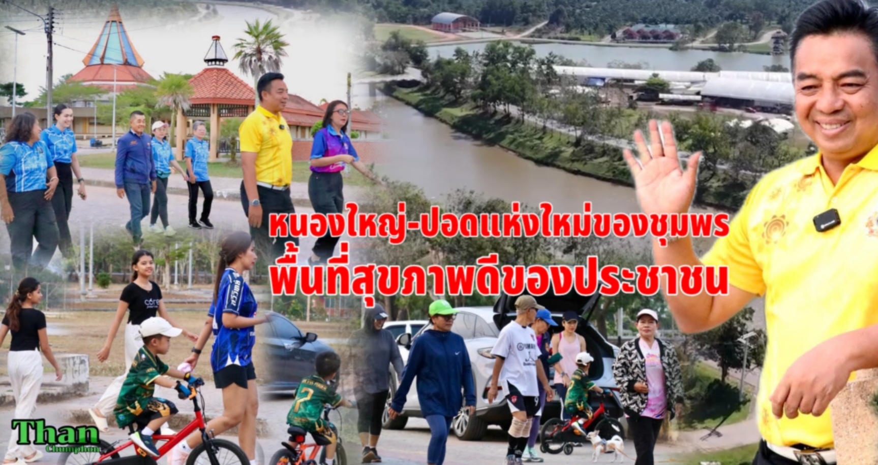 สรุปข่าวอบจ.ชุมพรประจำเดือนเมษายน 2569 15