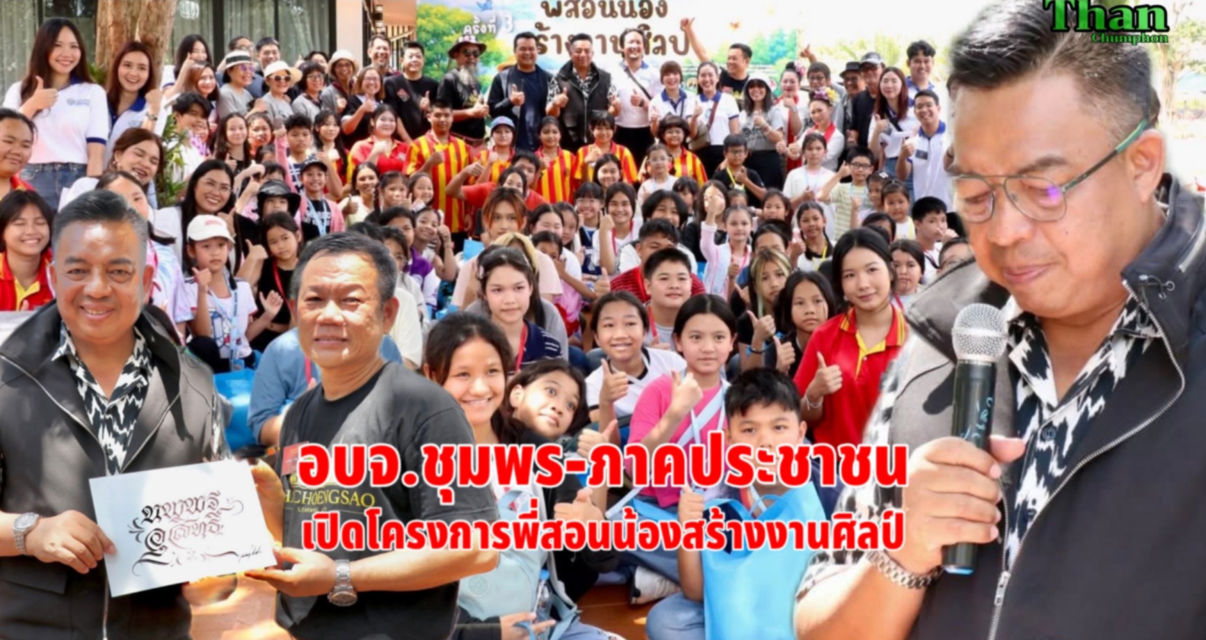 สรุปข่าวอบจ.ชุมพรประจำเดือนเมษายน 2569 16
