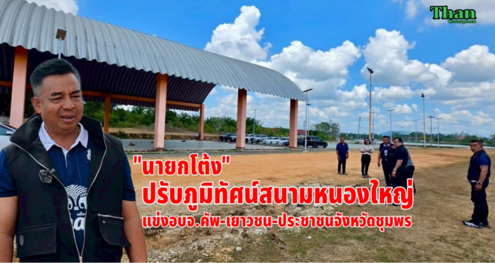 สรุปข่าวอบจ.ชุมพรประจำเดือนเมษายน 2569 17