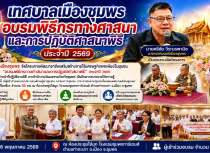 เทศบาลเมืองชุมพร อบรมพิธีกรทางศาสนา 15