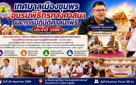 เทศบาลเมืองชุมพร อบรมพิธีกรทางศาสนา 52