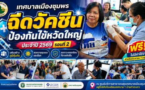 ทม.ชุมพรฉีดวัคซีนป้องกันไข้หวัดใหญ่ 59