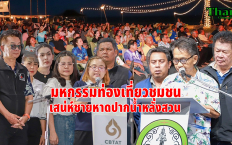 อบจ.ชุมพรจัดมหกรรมท่องเที่ยวชุมชน 39