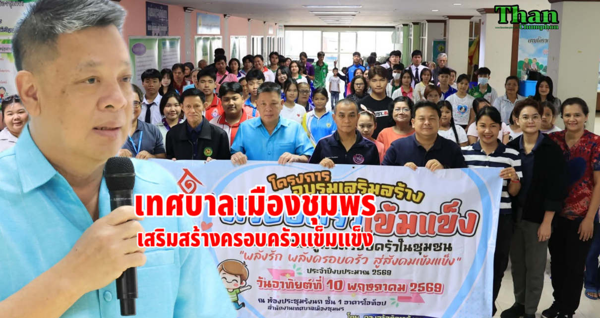 เสริมสร้างครอบครัวแข้มแข็ง 16