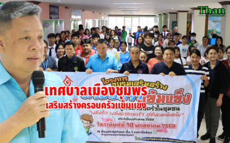 เสริมสร้างครอบครัวแข้มแข็ง 46