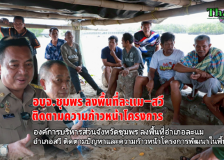 อบจ.ชุมพรลงพื้นที่ละแม-สวีช่วยชาวบ้าน 33