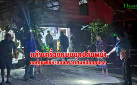 ล่า5โจรแต่งเครื่องแบบปล้นพม่า 34