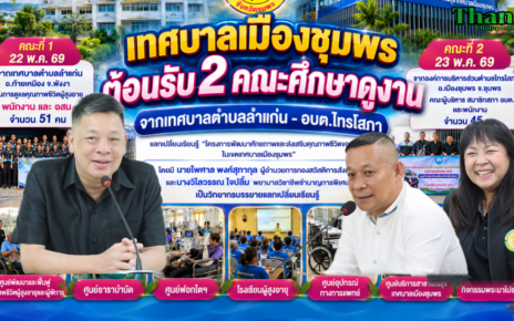อปท.2คณะศึกษาดูงานเทศบาลเมืองชุมพร 11