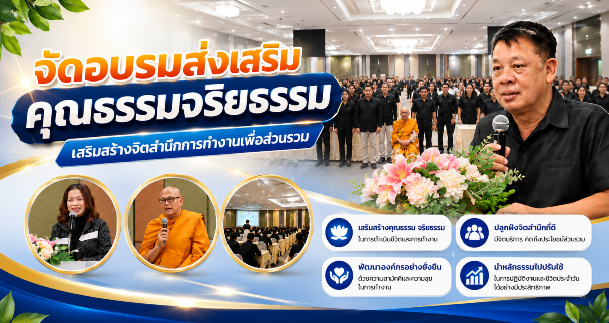 อบรมส่งเสริมคุณธรรมจริยธรรม 7