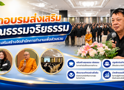 อบรมส่งเสริมคุณธรรมจริยธรรม 15