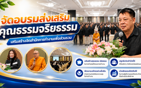 อบรมส่งเสริมคุณธรรมจริยธรรม 43