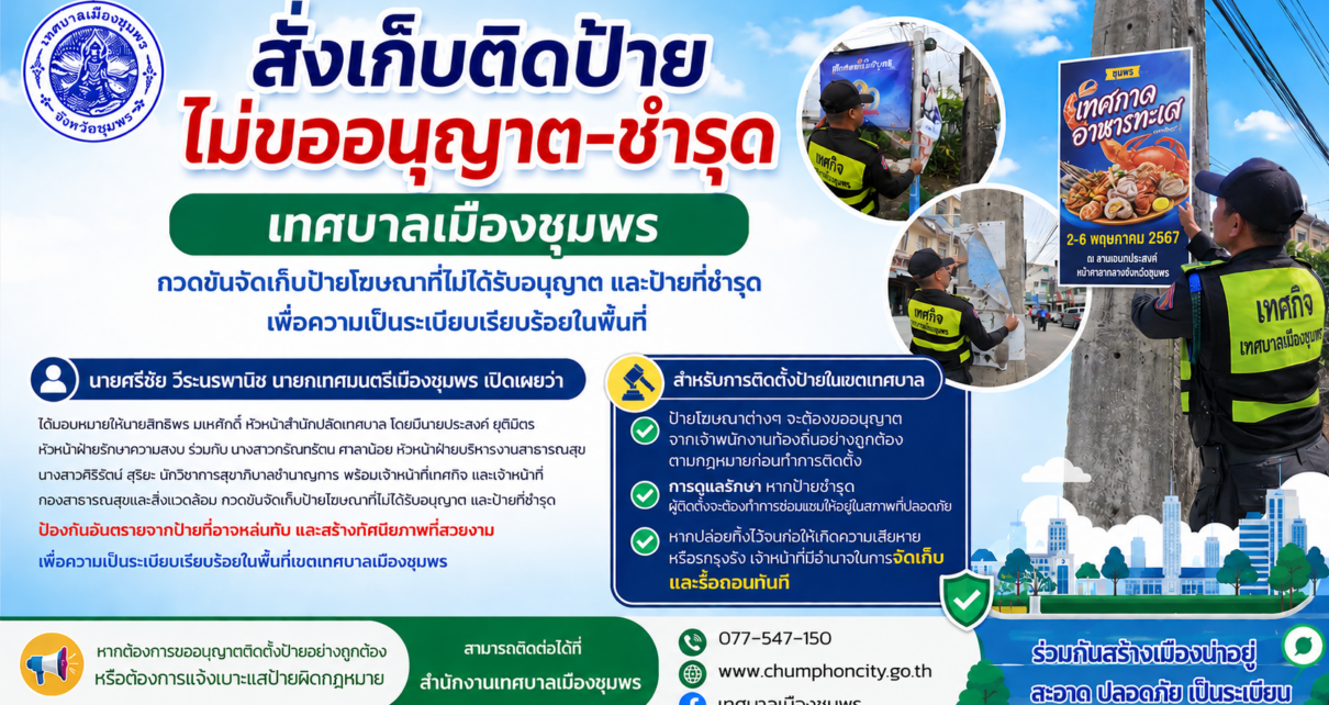 เก็บติดป้ายไม่ขออนุญาต-ชำรุด 7