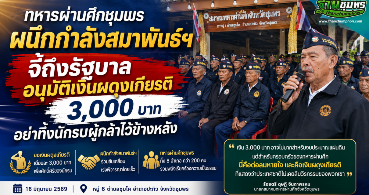 ถึงรัฐบาลอย่างทิ้งผู้กล้าทหารผ่านศึกไว้ข้างหลัง 5