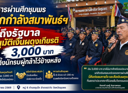 ถึงรัฐบาลอย่างทิ้งผู้กล้าทหารผ่านศึกไว้ข้างหลัง 15