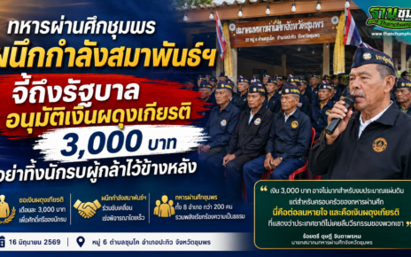 ถึงรัฐบาลอย่างทิ้งผู้กล้าทหารผ่านศึกไว้ข้างหลัง 44