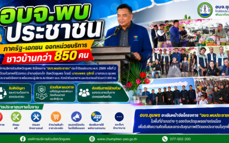 ภาครัฐ-เอกชนร่วมอบจ.พบประชาชน 27
