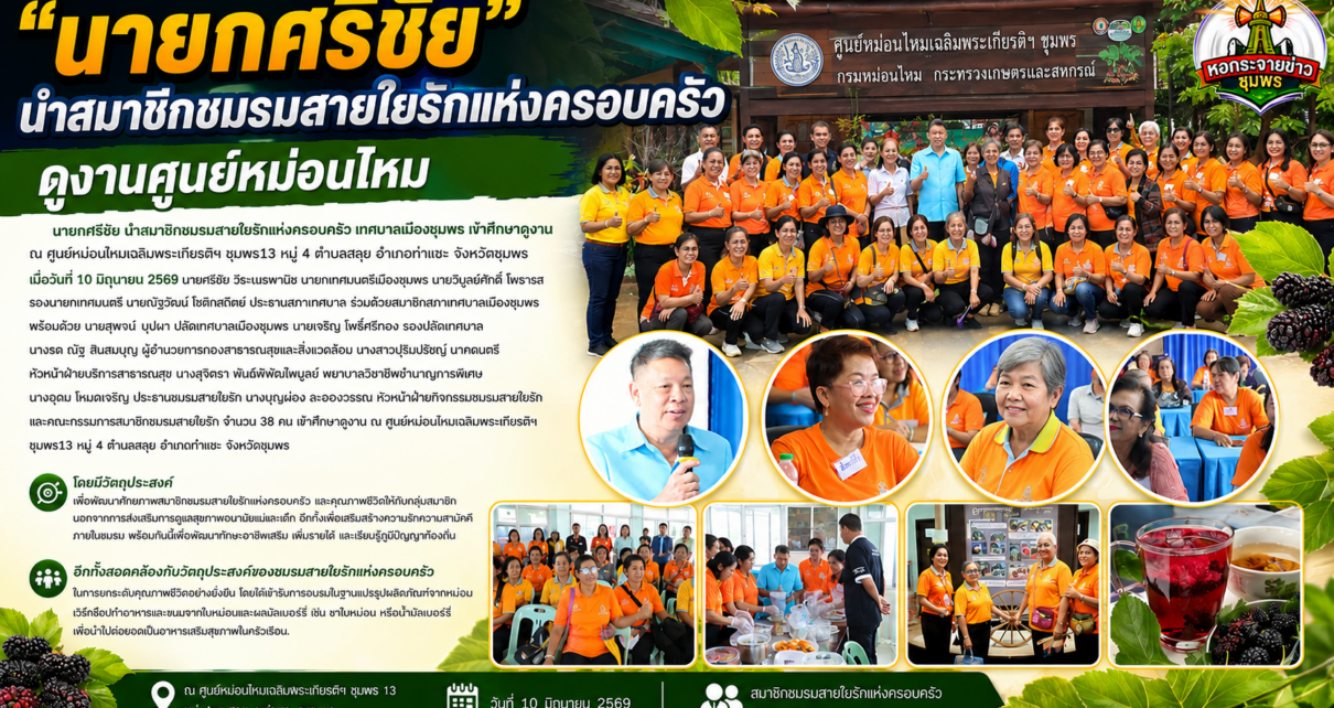 ชมรมสายใยรักแห่งครอบครัวดูงานศูนย์หม่อนไหม 10