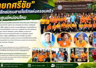 ชมรมสายใยรักแห่งครอบครัวดูงานศูนย์หม่อนไหม 53