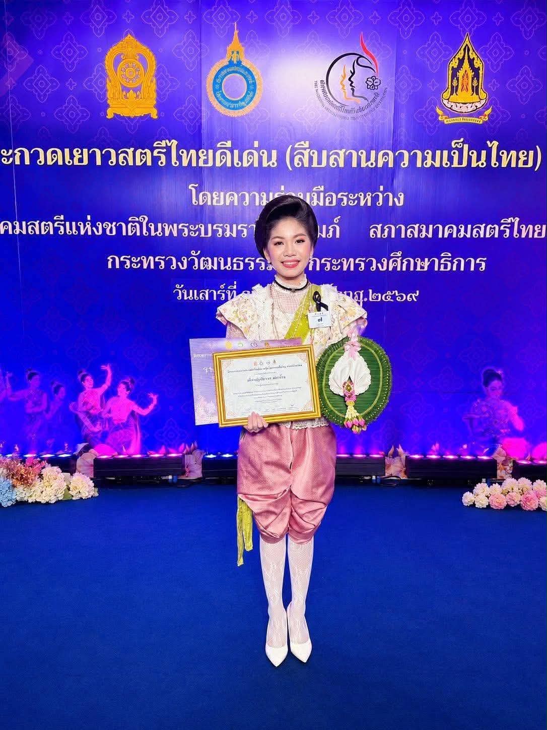 "น้องเนย"รับรางวัลพระราชทานเยาวสตรีไทยดีเด่น 5