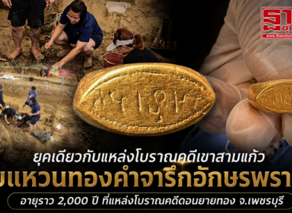 ขุดพบแหวนทองคำจารึกอักษรพราหมีอายุ2พันปี 15