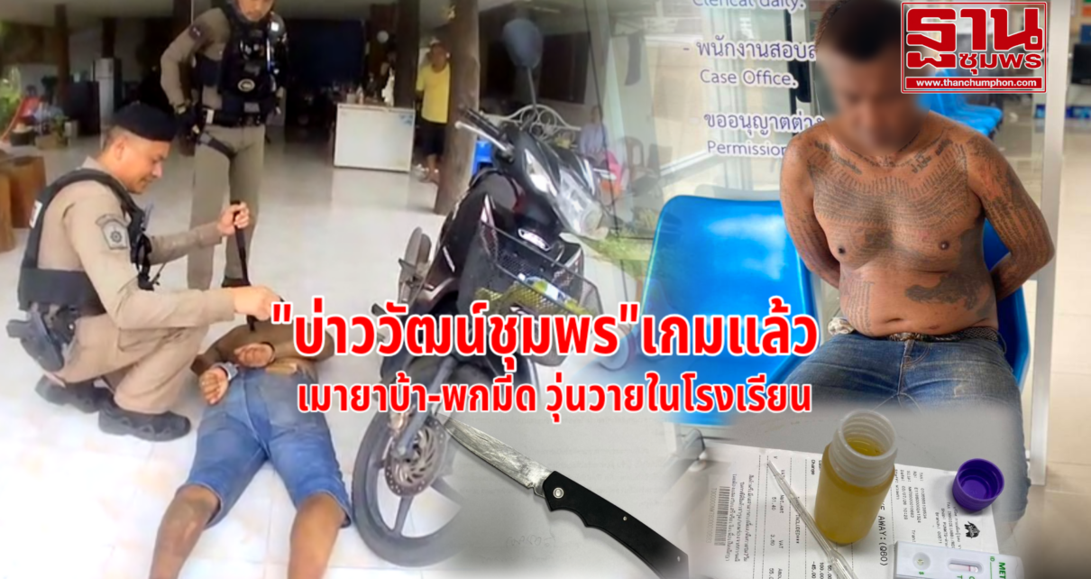 เกมแล้วคนดัง"บ่าววัฒน์ชุมพร" 13