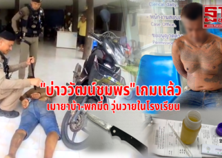 เกมแล้วคนดัง"บ่าววัฒน์ชุมพร" 38