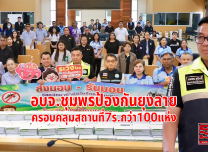 ป้องกันยุงลายแพร่เชื้อไข้เลือดออก 16