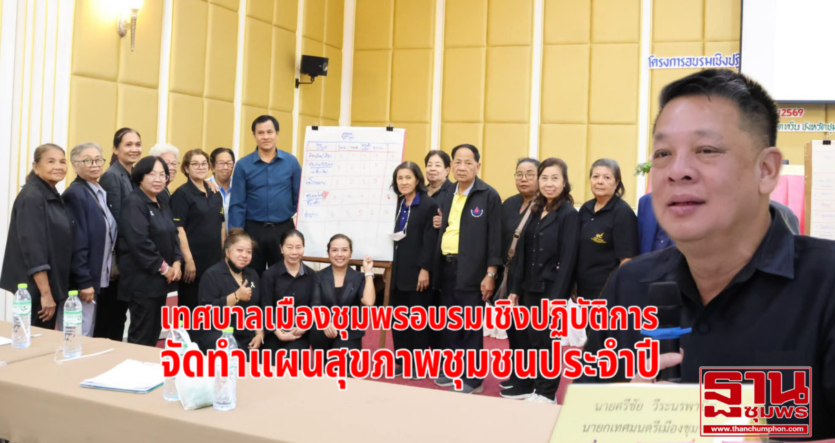 ทำแผนชุมชนประจำปี 10