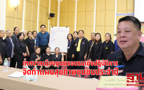 ทำแผนชุมชนประจำปี 44