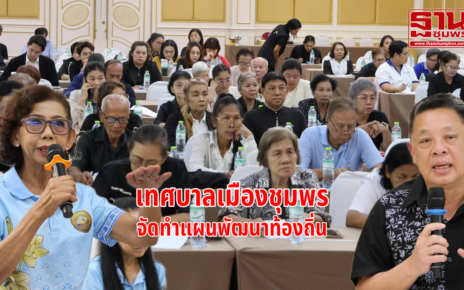 เทศบาลเมืองชุมพรจัดทำแผนพัฒนาท้องถิ่น 27