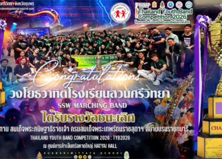 โรงเรียนสวนศรีวิทยาคว้ารางวัลชนะเลิศถ้วยพระราชทาน 45