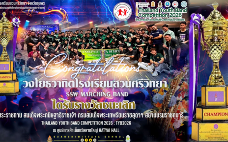 โรงเรียนสวนศรีวิทยาคว้ารางวัลชนะเลิศถ้วยพระราชทาน 19