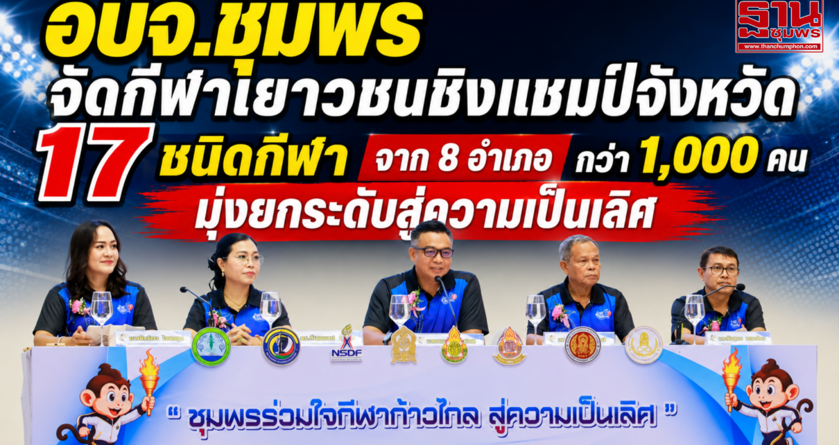 กีฬาเยาวชนชิงแชมป์จังหวัดชุมพร 19