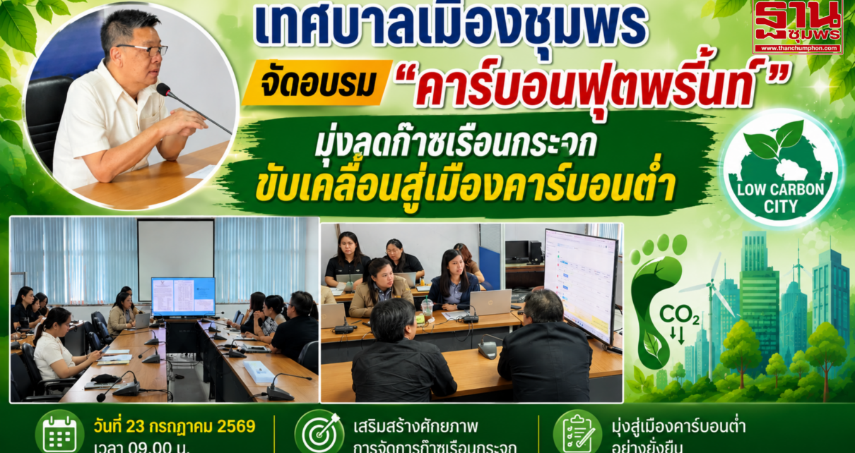 ลดก๊าซเรือนกระจกแก้โลกร้อน 10