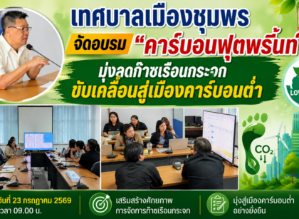 ลดก๊าซเรือนกระจกแก้โลกร้อน 15