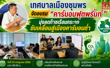 ลดก๊าซเรือนกระจกแก้โลกร้อน 23