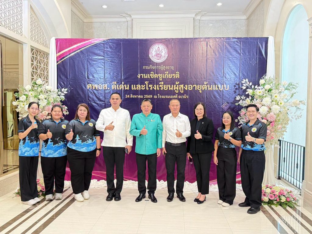 พม.มอบโล่เชิดชูเกียรติ โรงเรียนผู้สูงอายุเทศบาลเมืองชุมพร 4