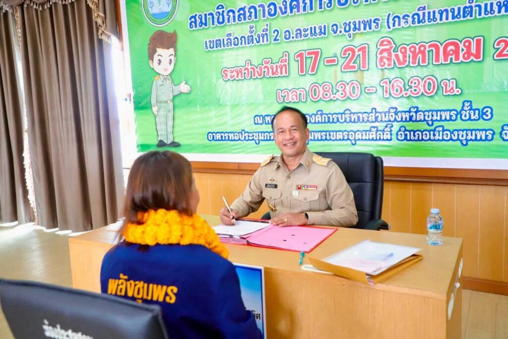 ไร้คู่แข่งเลือกตั้งซ่อม ส.อบจ.ชุมพรละแมเขต 2 2