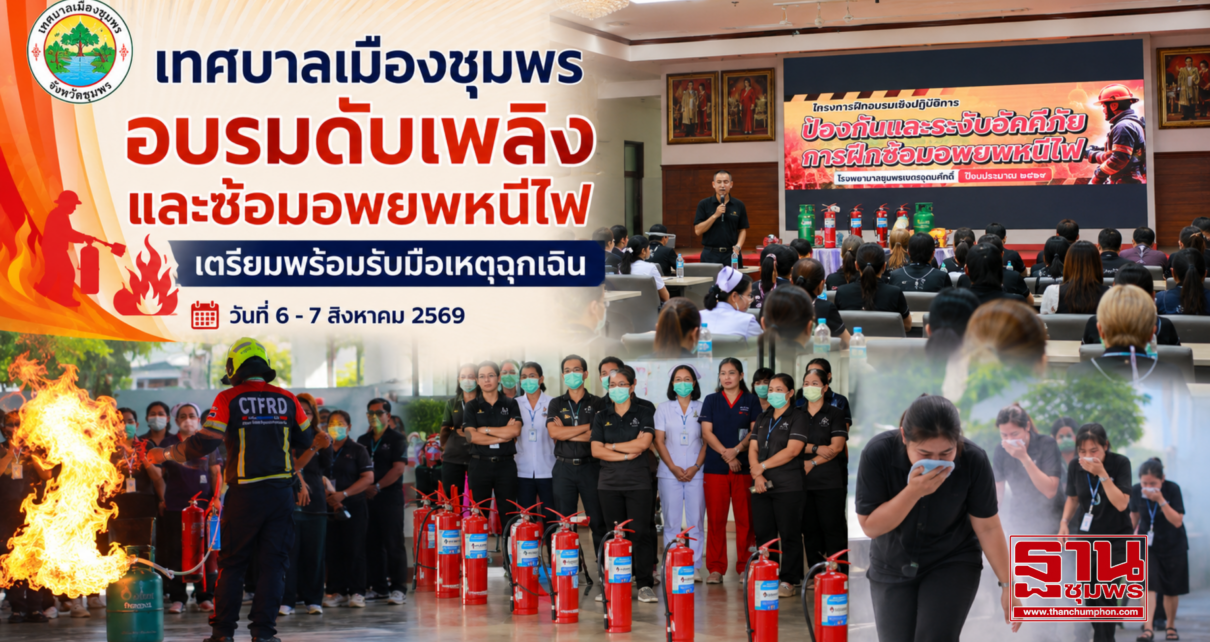 อบรมดับเพลิงซ้อมอพยพหนีไฟรับมือเหตุฉุกเฉิน 1