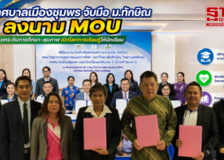 เทศบาลเมืองชุมพร-ม.ทักษิณจับมือยกระดับการศึกษา 48