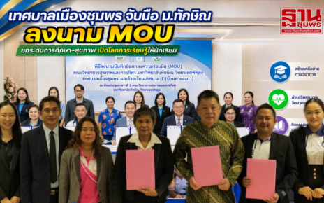 เทศบาลเมืองชุมพร-ม.ทักษิณจับมือยกระดับการศึกษา 51