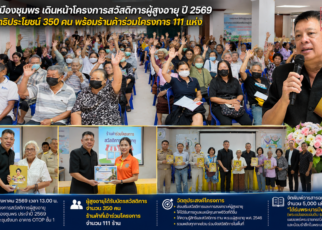 เทศบาลเมืองชุมพรเดินหน้าโครงการสวัสดิการผู้สูงอายุ 47